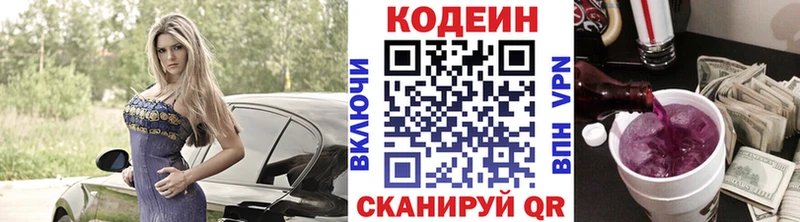 Кодеиновый сироп Lean Purple Drank Новый Уренгой